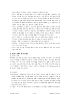[경영학](주)태평양 경영전략-8