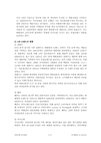 [경영학](주)태평양 경영전략-9