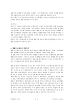 [경영학](주)태평양 경영전략-10