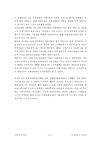 [경영학](주)태평양 경영전략-14