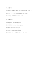 [경영학](주)태평양 경영전략-16