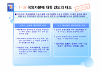 [국제경영](주)펩시콜라 인도진출 실패분석-5