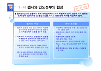 [국제경영](주)펩시콜라 인도진출 실패분석-6
