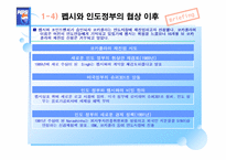 [국제경영](주)펩시콜라 인도진출 실패분석-7