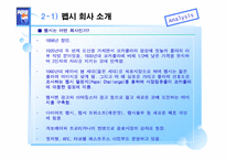 [국제경영](주)펩시콜라 인도진출 실패분석-8
