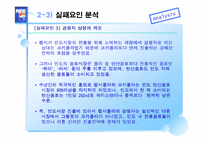 [국제경영](주)펩시콜라 인도진출 실패분석-14