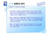 [국제경영](주)펩시콜라 인도진출 실패분석-16