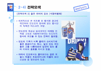 [국제경영](주)펩시콜라 인도진출 실패분석-19