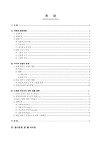 [국제통상] 타이어산업의 대만진출 전략-2