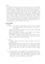 [국제통상] 타이어산업의 대만진출 전략-3