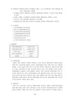 [국제통상] 타이어산업의 대만진출 전략-4