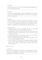 [국제통상] 타이어산업의 대만진출 전략-7