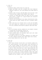 [국제통상] 타이어산업의 대만진출 전략-8