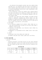 [국제통상] 타이어산업의 대만진출 전략-9