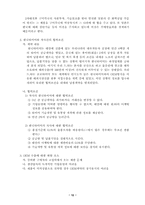 [국제통상] 타이어산업의 대만진출 전략-14