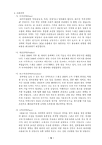 [국제통상] 타이어산업의 대만진출 전략-15