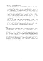 [국제통상] 타이어산업의 대만진출 전략-16