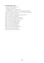 [국제통상] 타이어산업의 대만진출 전략-17