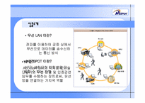 [전략분석]KT 네스팟(NESPOT)의 제품전략 극대화 방안 연구-4