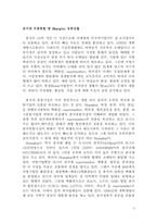 [국제경영] 프랑스 까르푸그룹 중국상하이에 유통시장진출-2