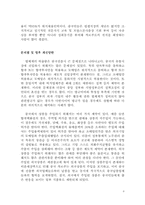 [국제경영] 프랑스 까르푸그룹 중국상하이에 유통시장진출-8