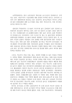[국제경영] 프랑스 까르푸그룹 중국상하이에 유통시장진출-9