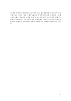 [국제경영] 프랑스 까르푸그룹 중국상하이에 유통시장진출-10