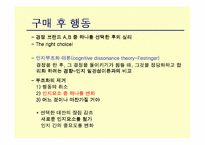 [경영이론]고객만족과 귀인이론에 대하여-5