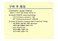 [경영이론]고객만족과 귀인이론에 대하여-6