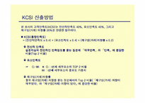 [경영이론]고객만족과 귀인이론에 대하여-18