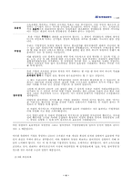 [인사관리론]기업사례-한국도로공사 인사관리제도-4