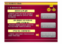 [사업계획서]CASE 사례분석 및 건강죽전문 프랜차이즈 사업계획서-4