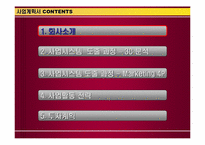 [사업계획서]CASE 사례분석 및 건강죽전문 프랜차이즈 사업계획서-7