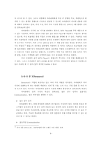 [국제경영] mp3 아이리버 `iRiver` 북미시장진출과 현지법인 설립-9