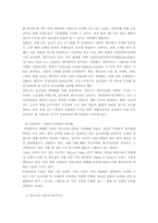 [국제경영] `초코파이` 중국진출 생산과 마케팅의 현지화-10