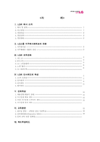 [인사관리][기업사례]LG의 인사제도-2