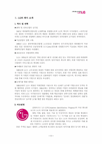 [인사관리][기업사례]LG의 인사제도-3