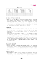 [인사관리][기업사례]LG의 인사제도-5