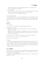 [인사관리][기업사례]LG의 인사제도-7
