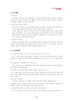 [인사관리][기업사례]LG의 인사제도-8