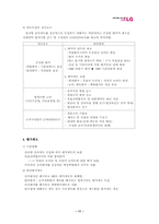 [인사관리][기업사례]LG의 인사제도-13