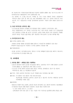 [인사관리][기업사례]LG의 인사제도-17