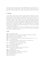 [인사관리론]굿모닝 신한증권사의 인력개발전략-2