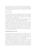 [인사관리론]굿모닝 신한증권사의 인력개발전략-4