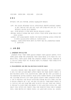 [인사관리론]굿모닝 신한증권사의 인력개발전략-7