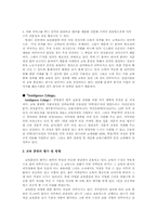 [인사관리론]굿모닝 신한증권사의 인력개발전략-11