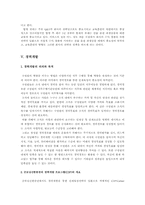 [인사관리론]굿모닝 신한증권사의 인력개발전략-12