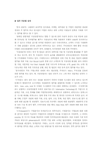 [인사관리론]굿모닝 신한증권사의 인력개발전략-15