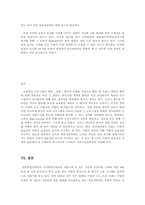 [인사관리론]굿모닝 신한증권사의 인력개발전략-20