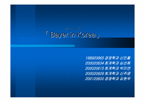 [인사관리론][기업사례]Bayer&nbsp;in&nbsp;Korea 인사관리제도-1